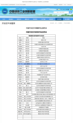 盧廣平出任中國開發(fā)區(qū)環(huán)保管家專業(yè)委員會常務(wù)委員，助力環(huán)保咨詢服務(wù)升級