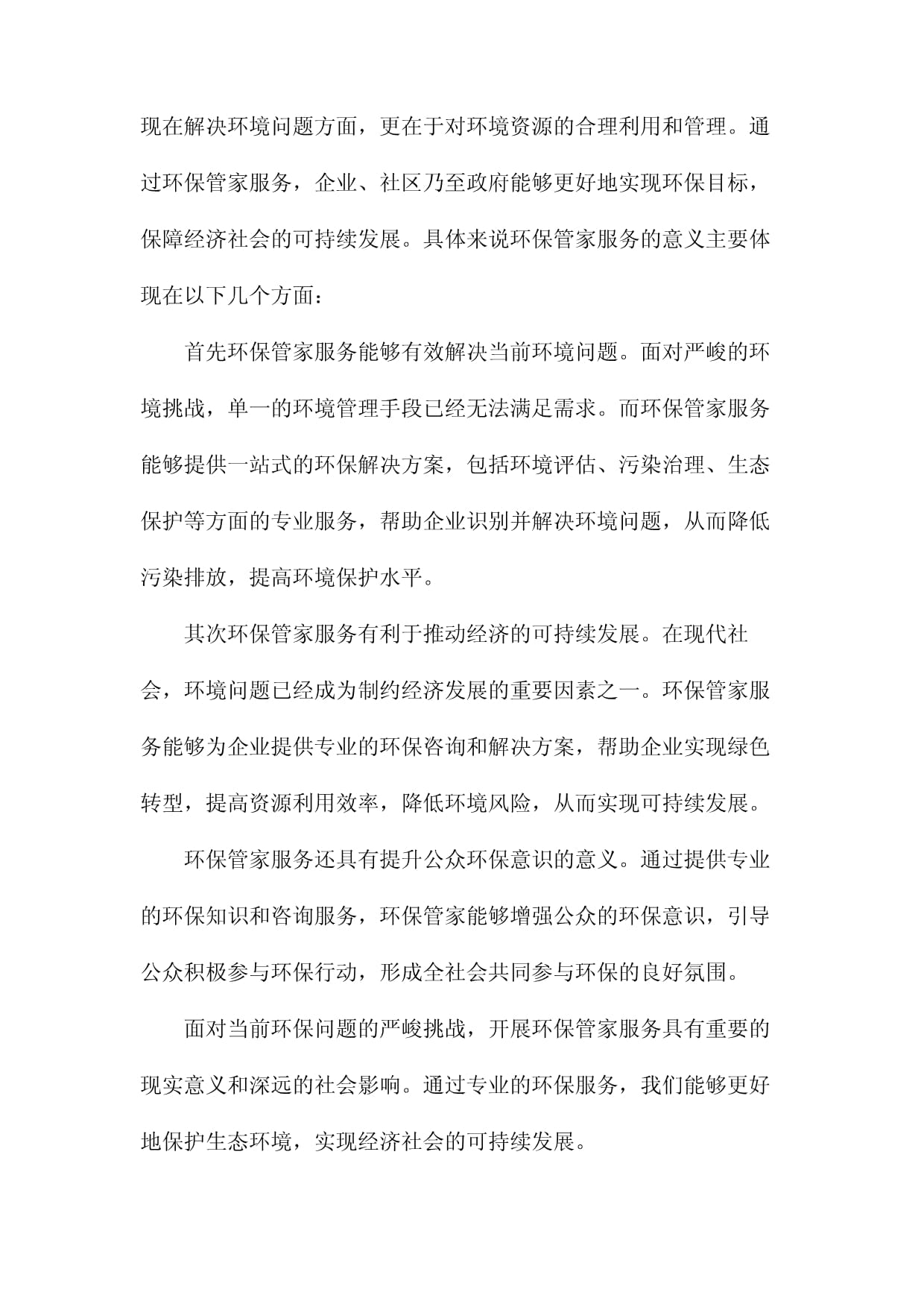 環(huán)保管家服務(wù)方案 綜合環(huán)保咨詢服務(wù)的全方位解析