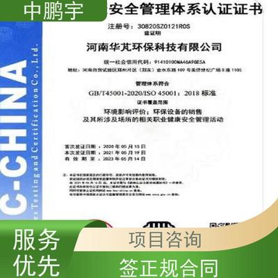 中鵬宇成都ISO14001環境管理體系認證服務 專業護航企業綠色轉型與節能增效